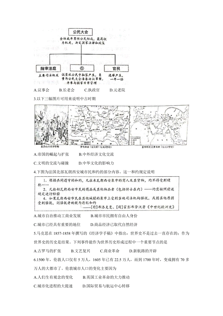 山东省日照市2020-2021学年高一下学期期末校际联合考试 历史 WORD版含答案BYCHUN.doc_第2页