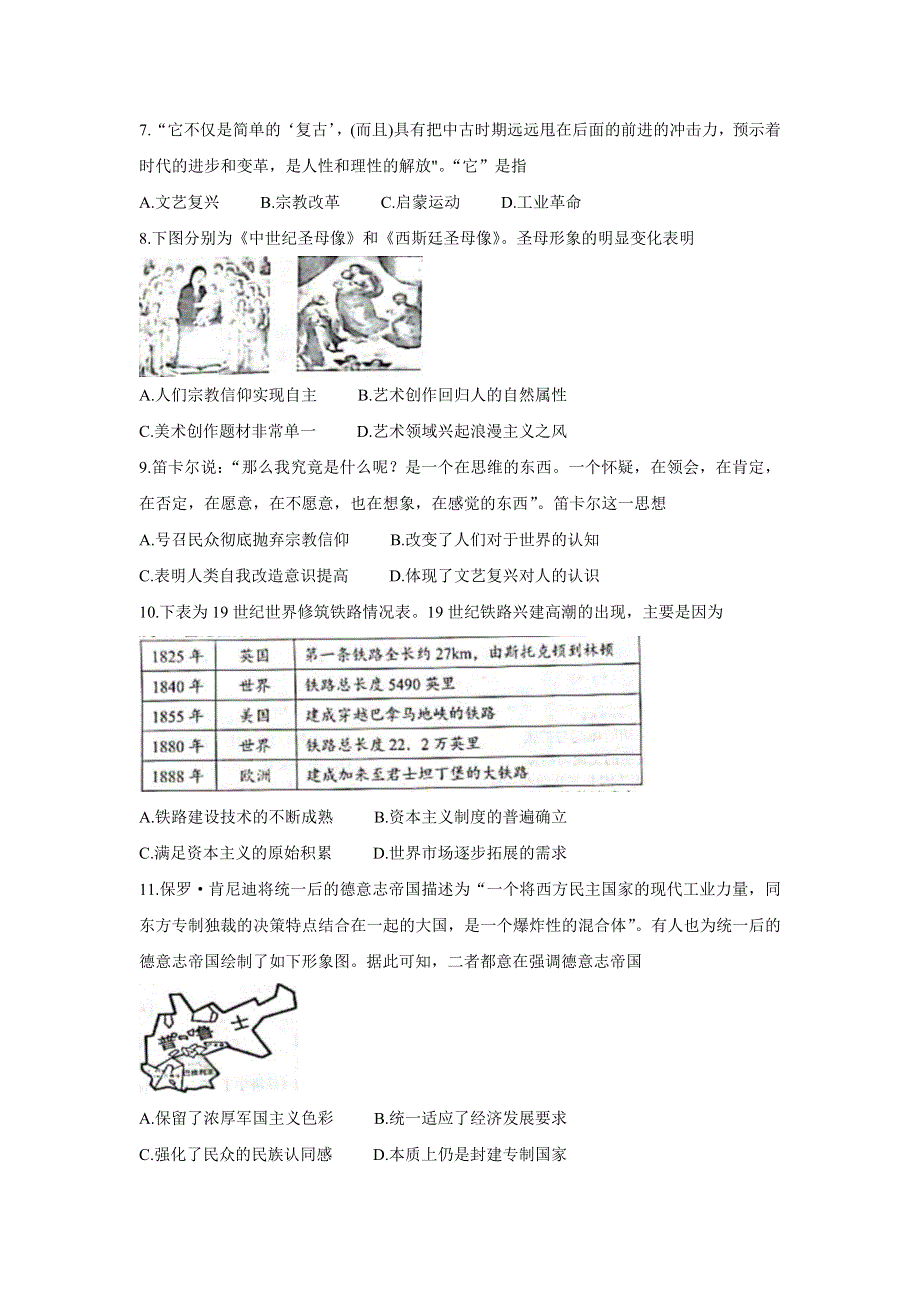 山东省日照市2020-2021学年高一下学期期末校际联合考试 历史 WORD版含答案BYCHUN.doc_第3页