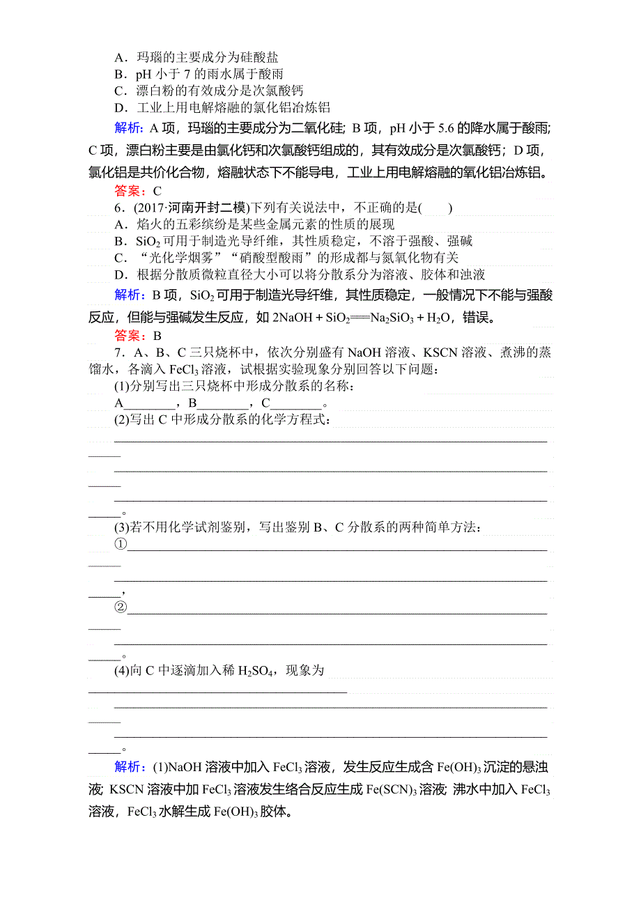 2018高考化学（人教）一轮复习全程构想（检测）-第二章　化学物质及其变化 课时作业03 WORD版含解析.doc_第2页