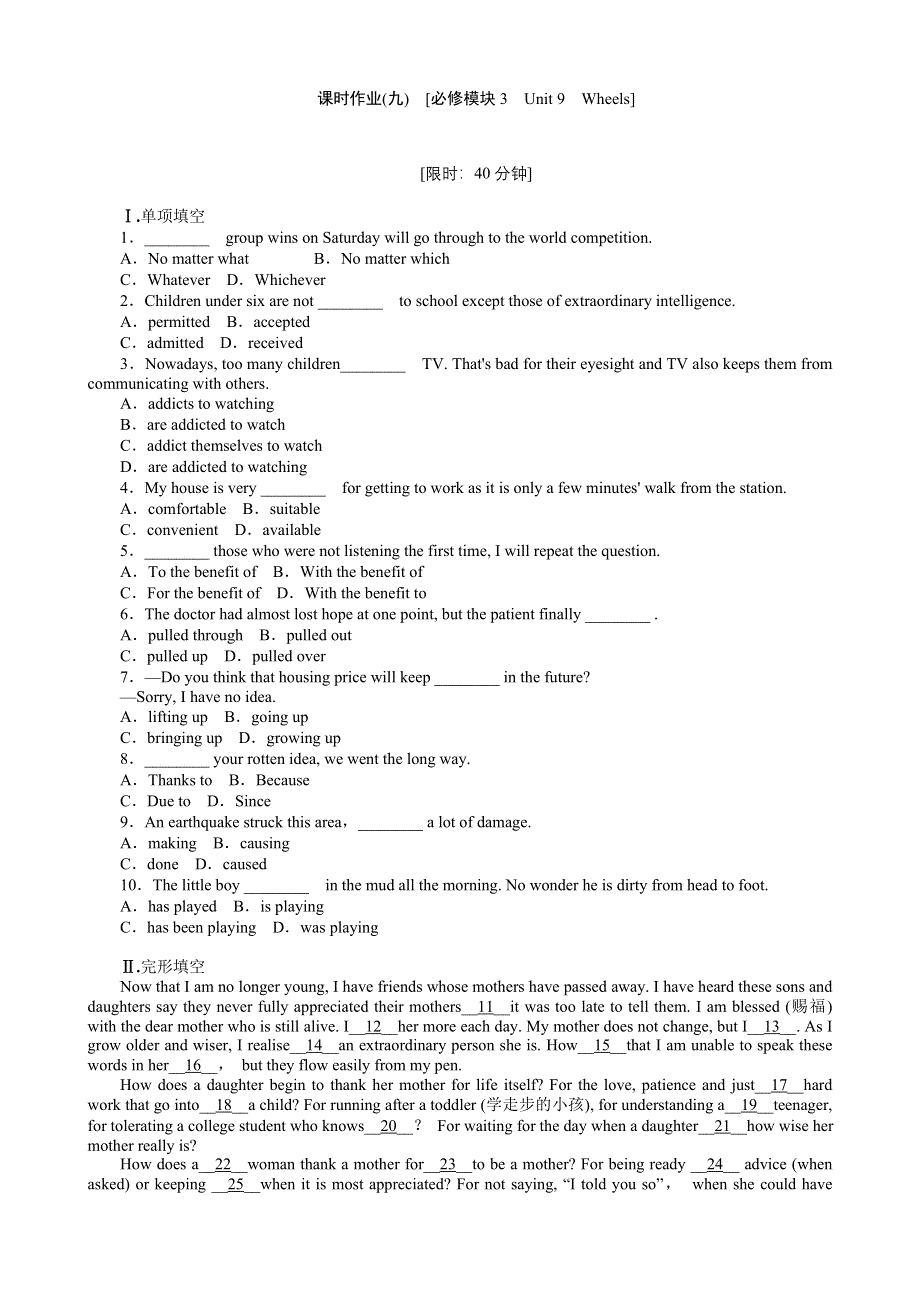 2013年高考英语一轮复习课时作业9：UNIT 9　WHEELS（北师大版必修3河南专用）.doc_第1页