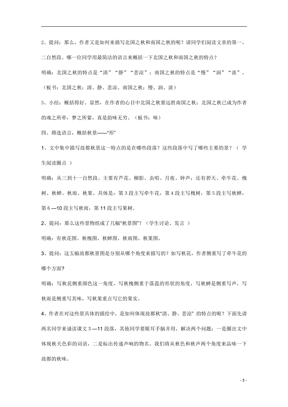 人教版高中语文必修二《故都的秋》教案教学设计优秀公开课 (13).pdf_第3页