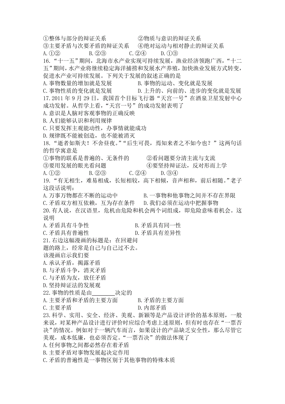 广西南宁九中2012-2013学年高二上学期段考政治文试题.doc_第3页