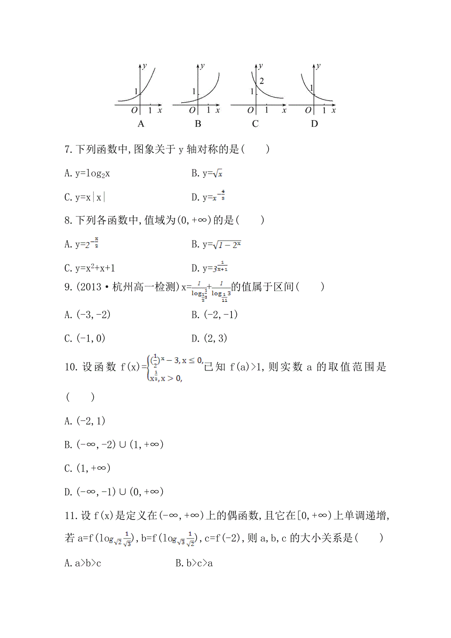 《全程同步》2014年高中数学（人教A版）必修一课时提升：2章 基本初等函数 单元质量评估试题.doc_第2页