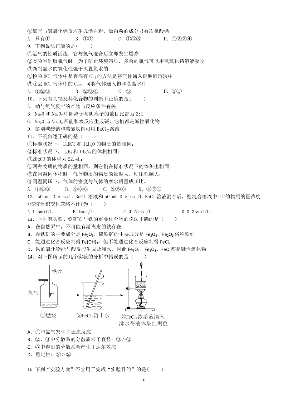 《发布》甘肃省天水市一中2021-2022学年高一上学期第二学段考试化学试题 WORD版含答案.docx_第2页