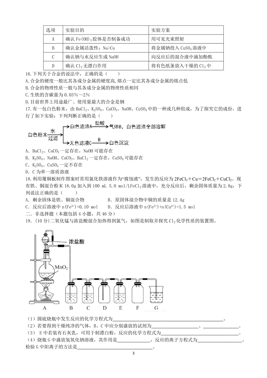 《发布》甘肃省天水市一中2021-2022学年高一上学期第二学段考试化学试题 WORD版含答案.docx_第3页