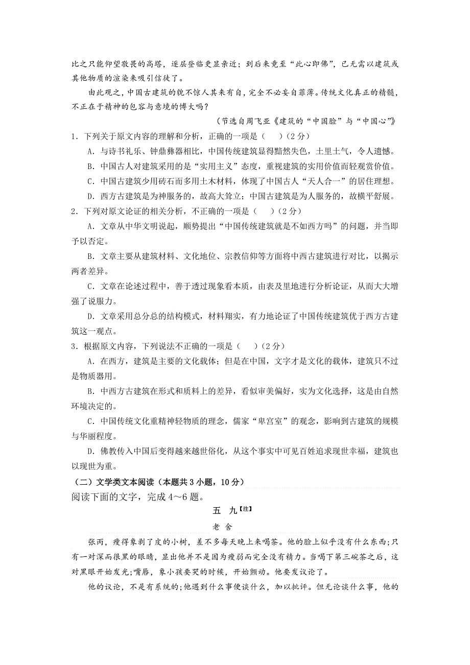 《发布》甘肃省天水市一中2021-2022学年高二上学期第一学段考试语文试题 WORD版含解析.doc_第2页