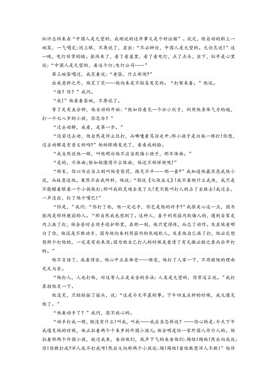 《发布》甘肃省天水市一中2021-2022学年高二上学期第一学段考试语文试题 WORD版含解析.doc_第3页