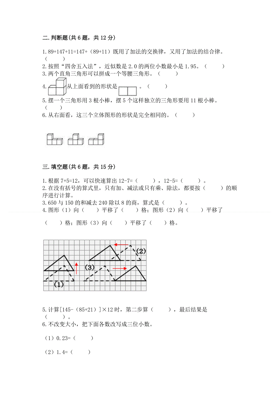 人教版小学四年级下册数学期末综合检测试卷附答案【黄金题型】.docx_第2页