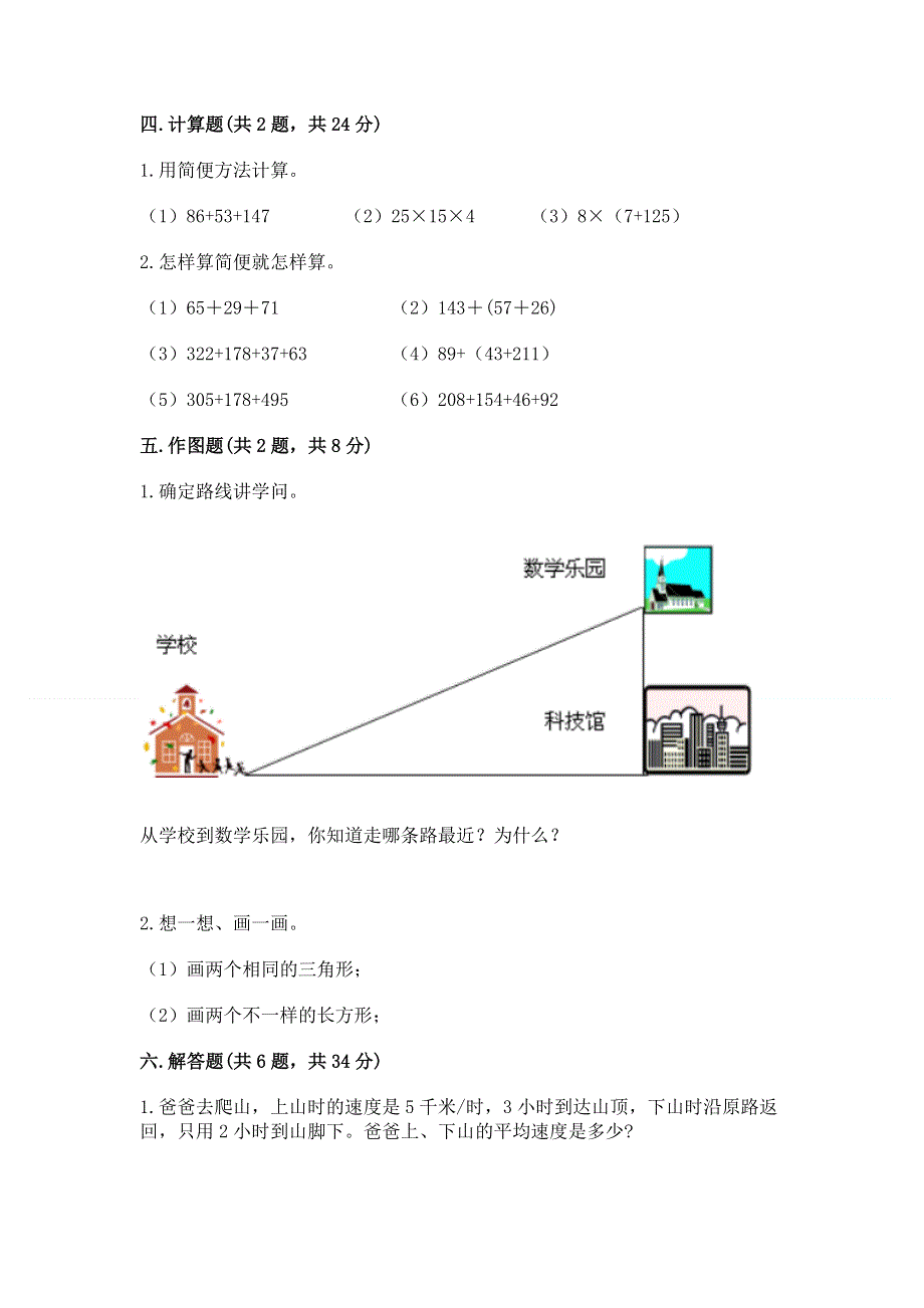 人教版小学四年级下册数学期末综合检测试卷附答案【黄金题型】.docx_第3页