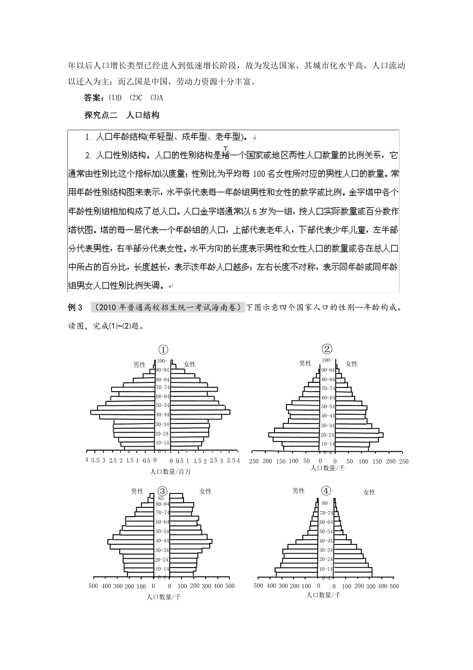 2012届高考地理一轮复习教学案：第17讲 人口增长与人口问题（鲁教版）.doc_第3页