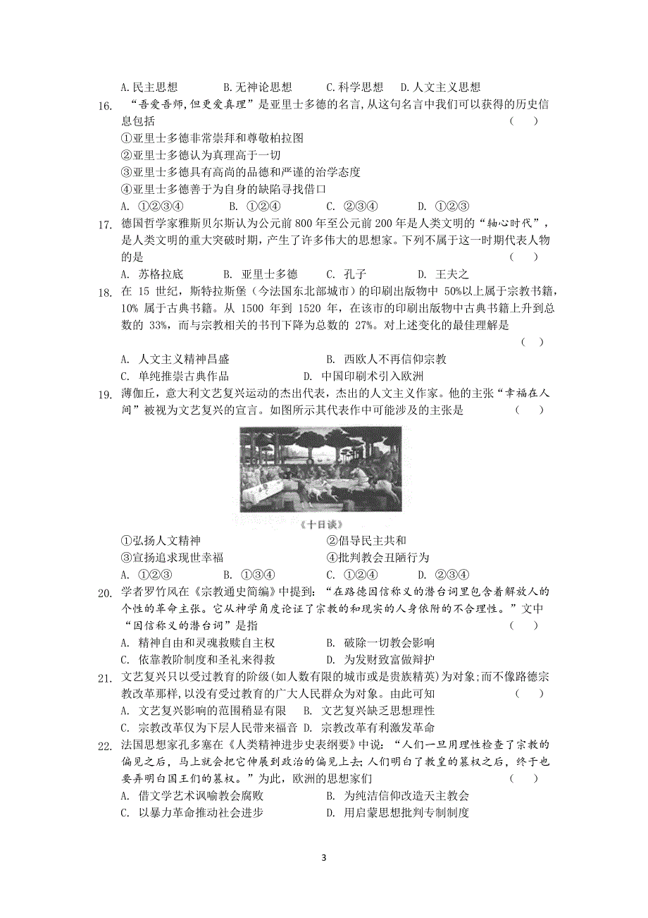 《发布》甘肃省天水市一中2021-2022学年高二上学期第一学段考试历史（理）试题 WORD版含答案.doc_第3页