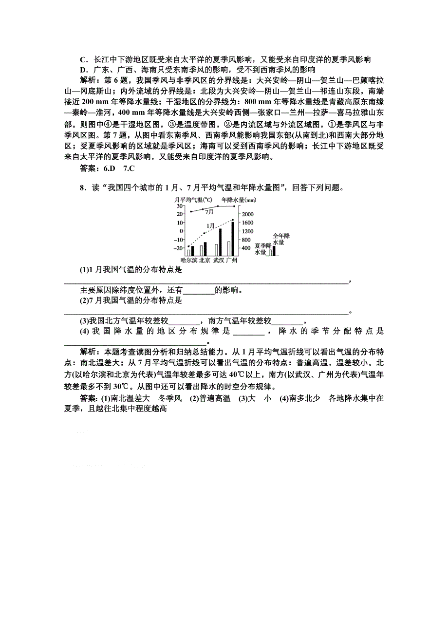 2012届高考地理一轮复习优化演练：第十单元第31讲　中国的自然概况（湘教版）.doc_第2页