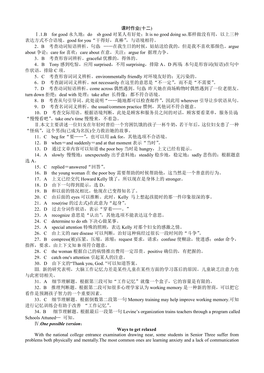 2013年高考英语一轮复习课时作业详答12：MODULE 6　FILMS AND TV PROGRAMMES（外研版必修2通用）.doc_第1页