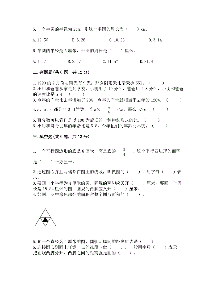 人教版六年级上学期期末质量监测数学试题（实验班）.docx_第2页