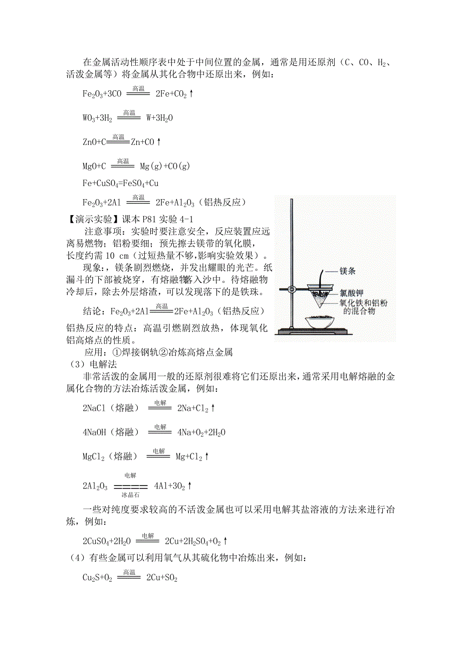 《河东教育》山西省运城中学高中化学教案新人教版必修2 开发利用金属矿物和海水资源(1).doc_第2页