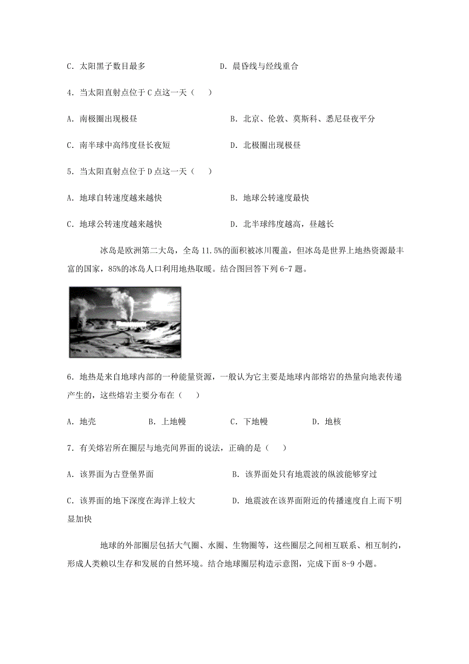 四川省泸县第五中学2020-2021学年高一地理上学期第二次月考试题.doc_第2页