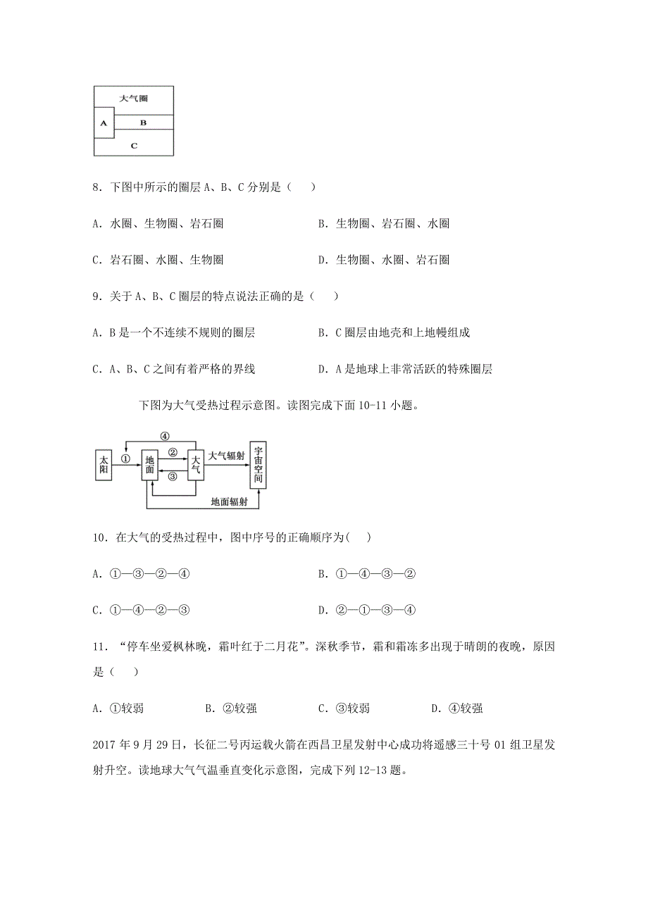 四川省泸县第五中学2020-2021学年高一地理上学期第二次月考试题.doc_第3页