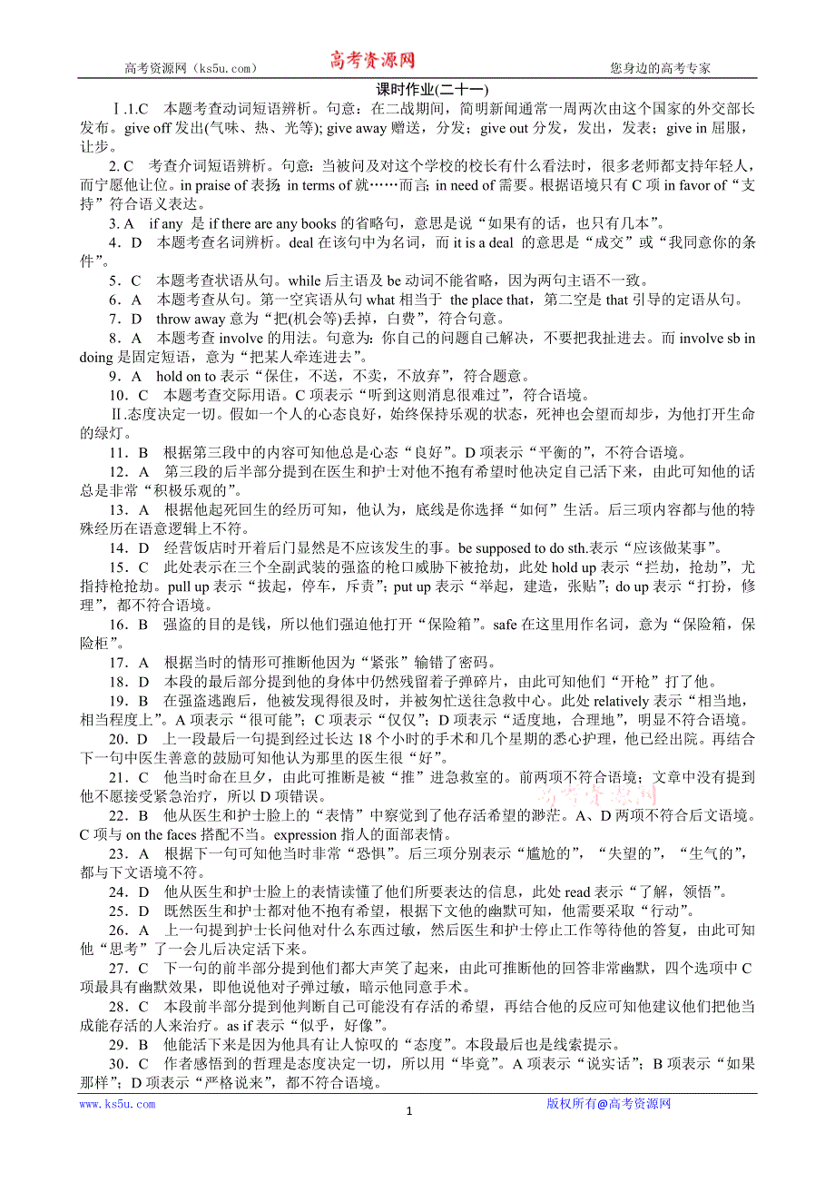 2013年高考英语一轮复习课时作业详答21：MODULE 3　BODY LANGUAGE AND NON&SHY;VERBAL COMMUNICATION（外研版必修4通用）.doc_第1页