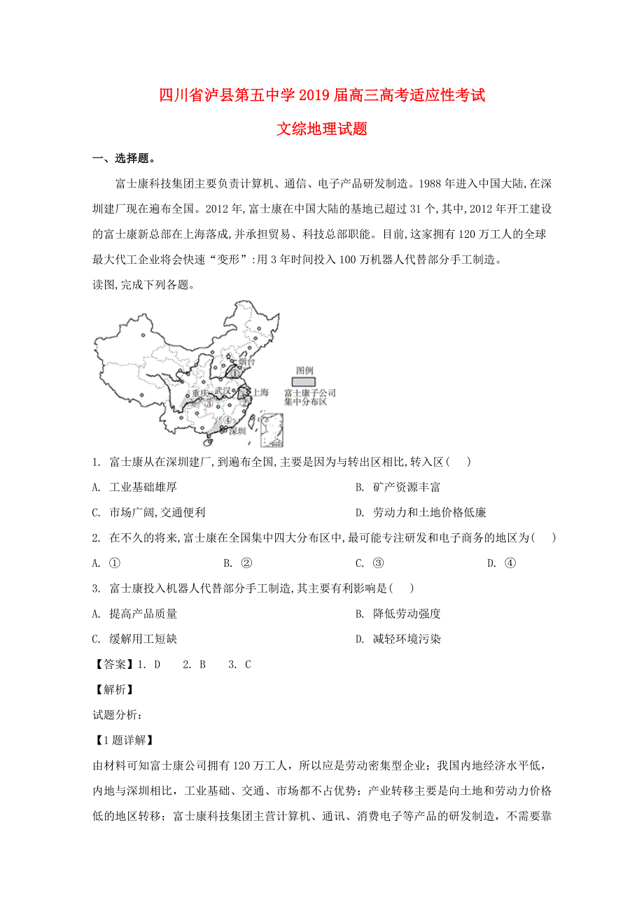 四川省泸县第五中学2019届高三地理适应性考试试题（含解析）.doc_第1页