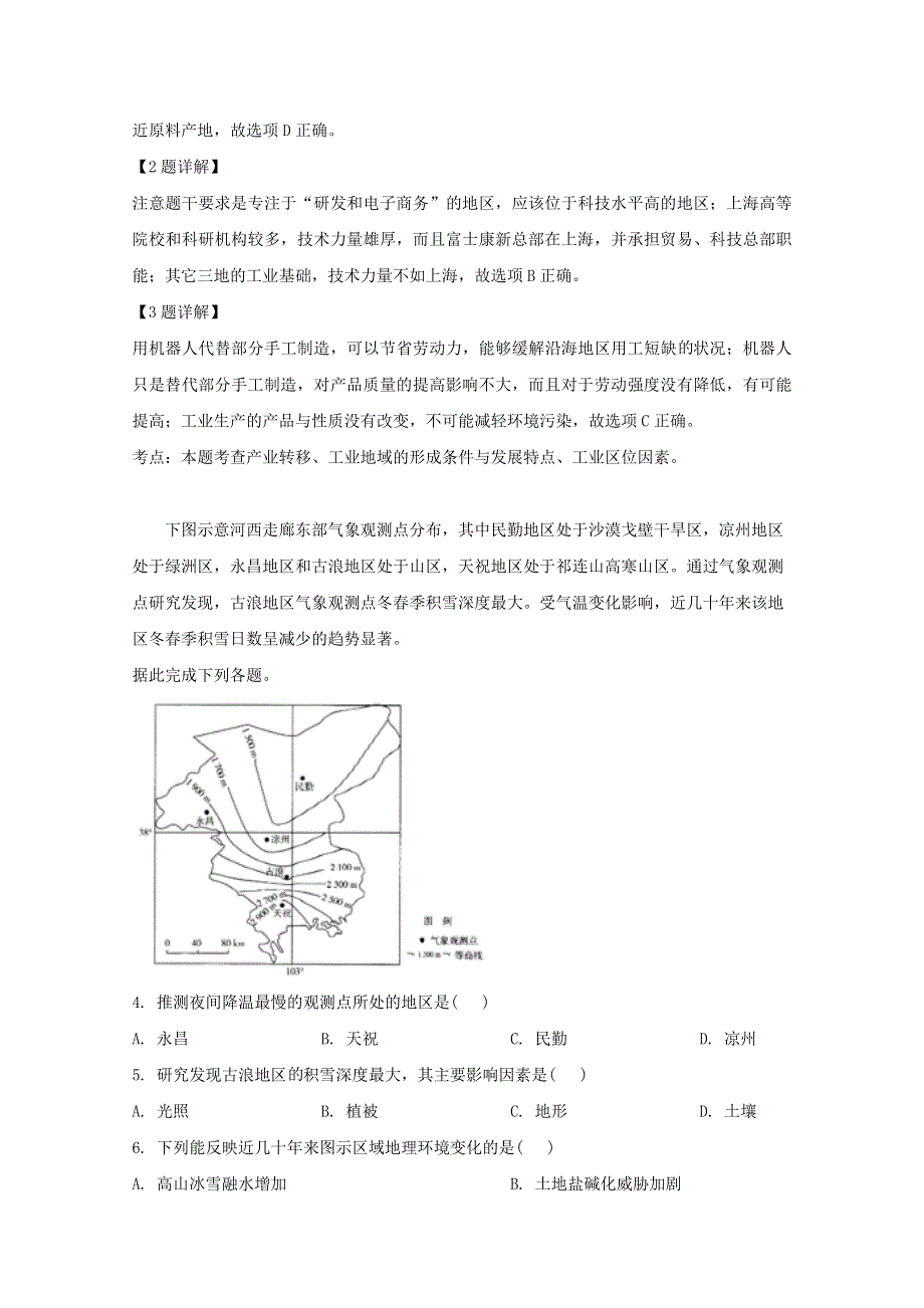 四川省泸县第五中学2019届高三地理适应性考试试题（含解析）.doc_第2页