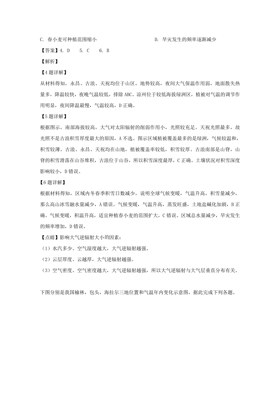 四川省泸县第五中学2019届高三地理适应性考试试题（含解析）.doc_第3页