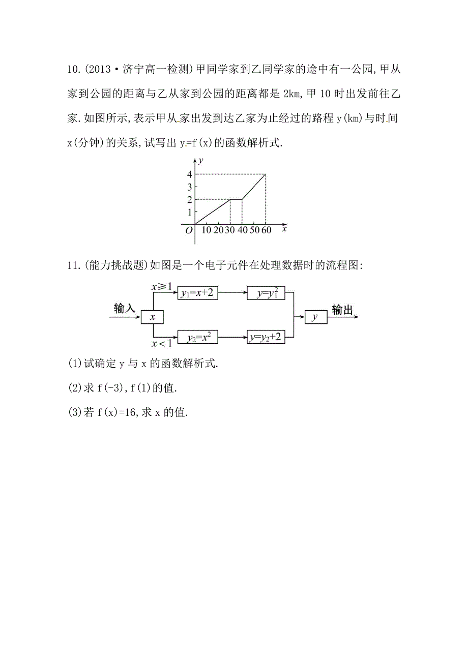 《全程同步》2014年高中数学（人教A版）必修一课时提升：1.2.2 第2课时 分段函数及映射.doc_第3页