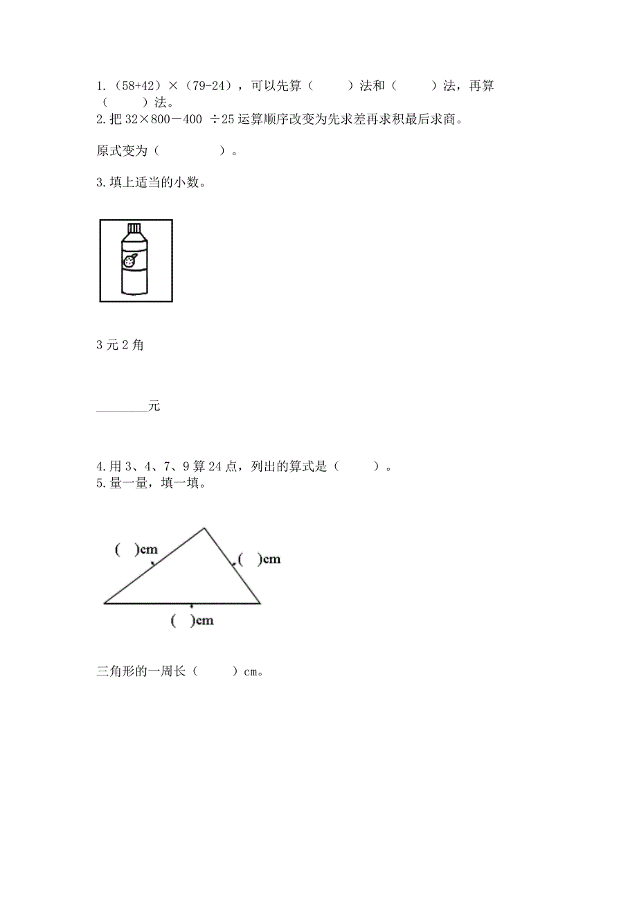 人教版小学四年级下册数学期末综合检测试卷附答案【达标题】.docx_第2页