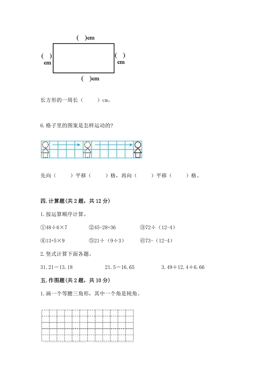 人教版小学四年级下册数学期末综合检测试卷附答案【达标题】.docx_第3页