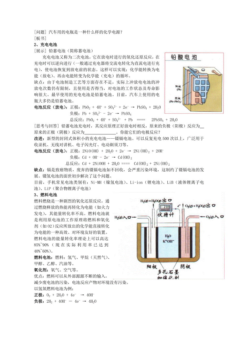 《河东教育》山西省运城中学高中化学教案新人教版必修2 化学能与电能2.doc_第2页