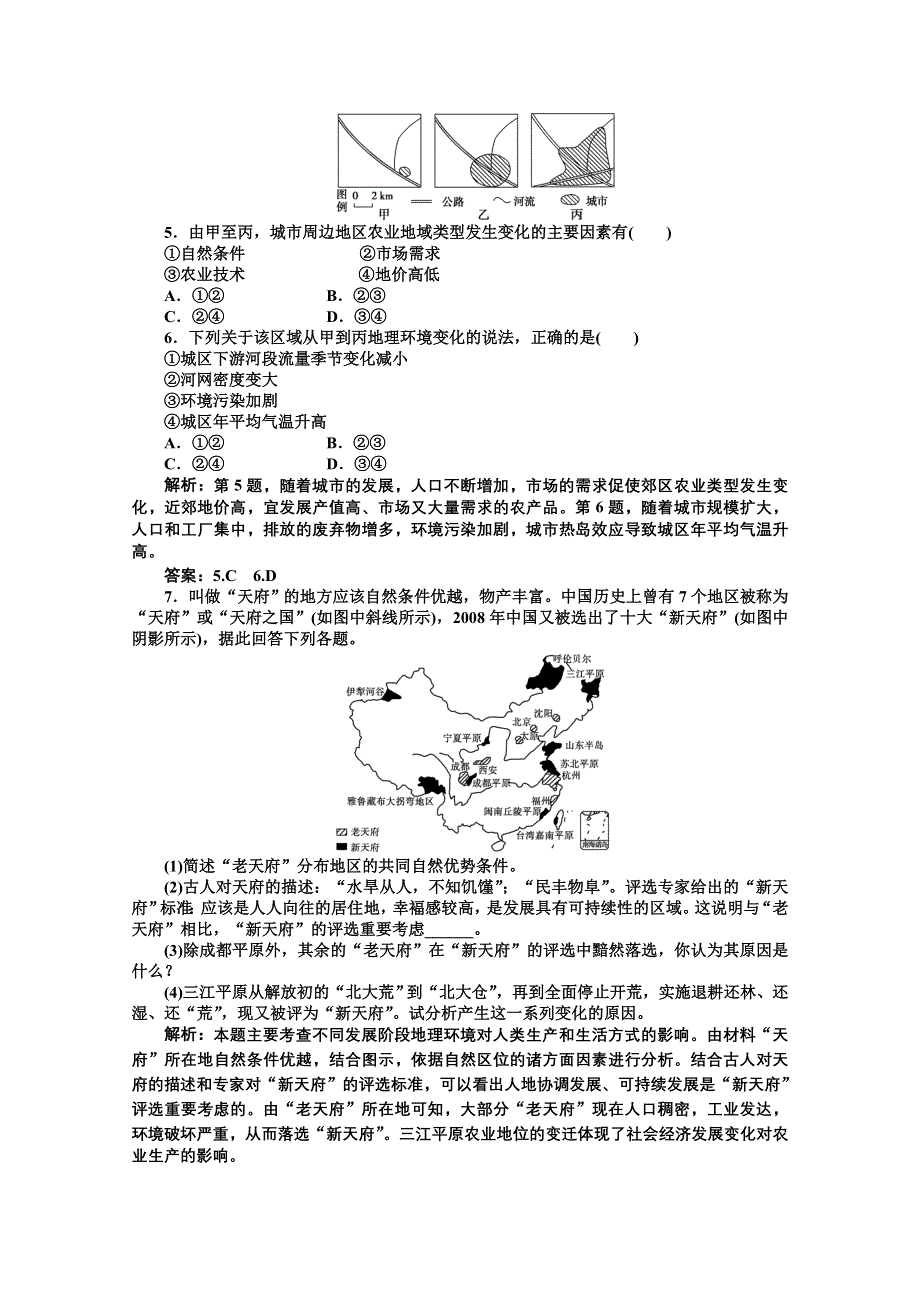 2012届高考地理一轮复习优化演练：第十一单元第35讲　区域的基本含义、区域的发展阶段（湘教版）.doc_第2页