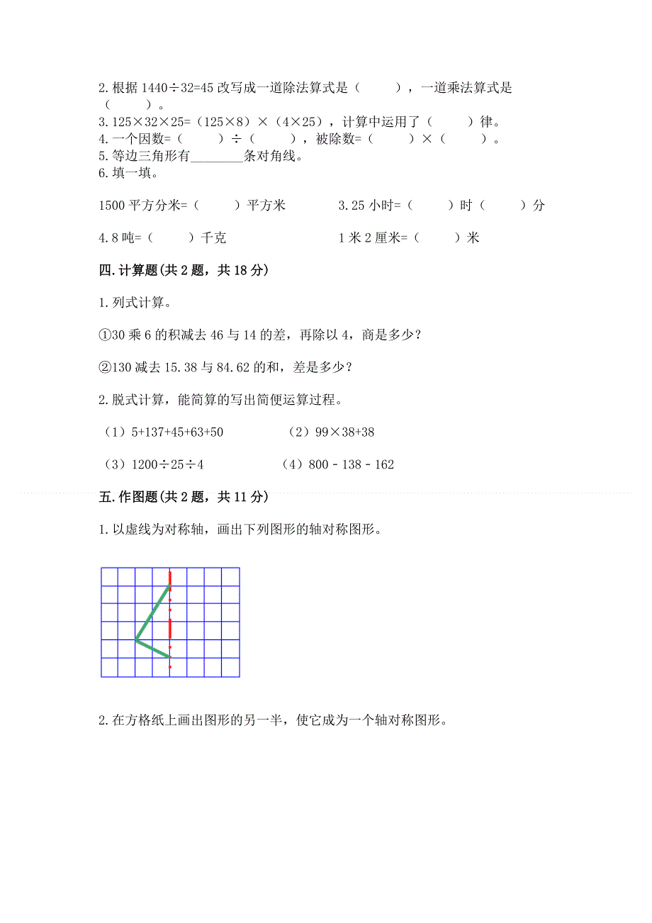 人教版小学四年级下册数学期末综合检测试卷附答案【完整版】.docx_第3页