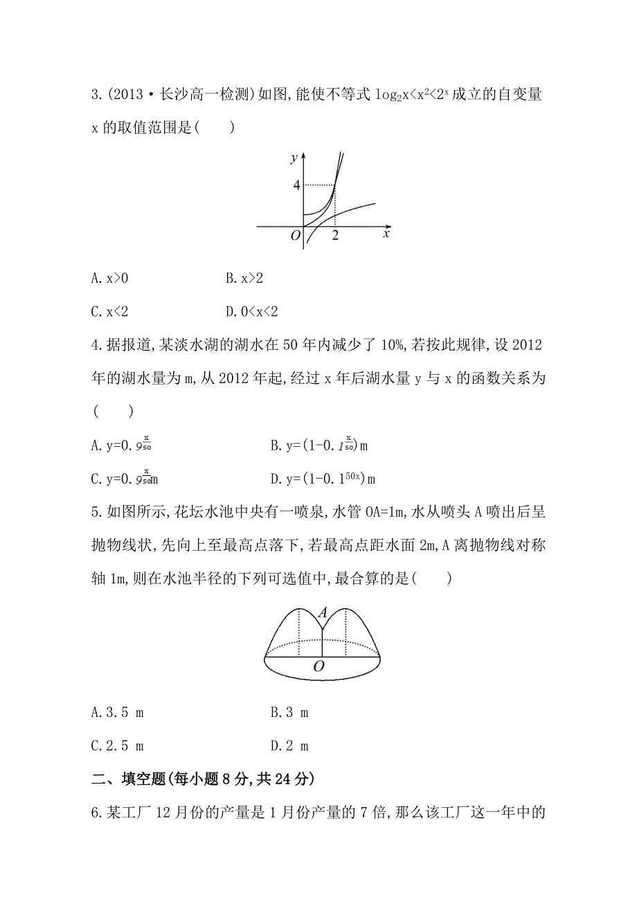 《全程同步》2014年高中数学（人教A版）必修一课时提升：3.2.1 几类不同增长的函数模型.doc_第2页