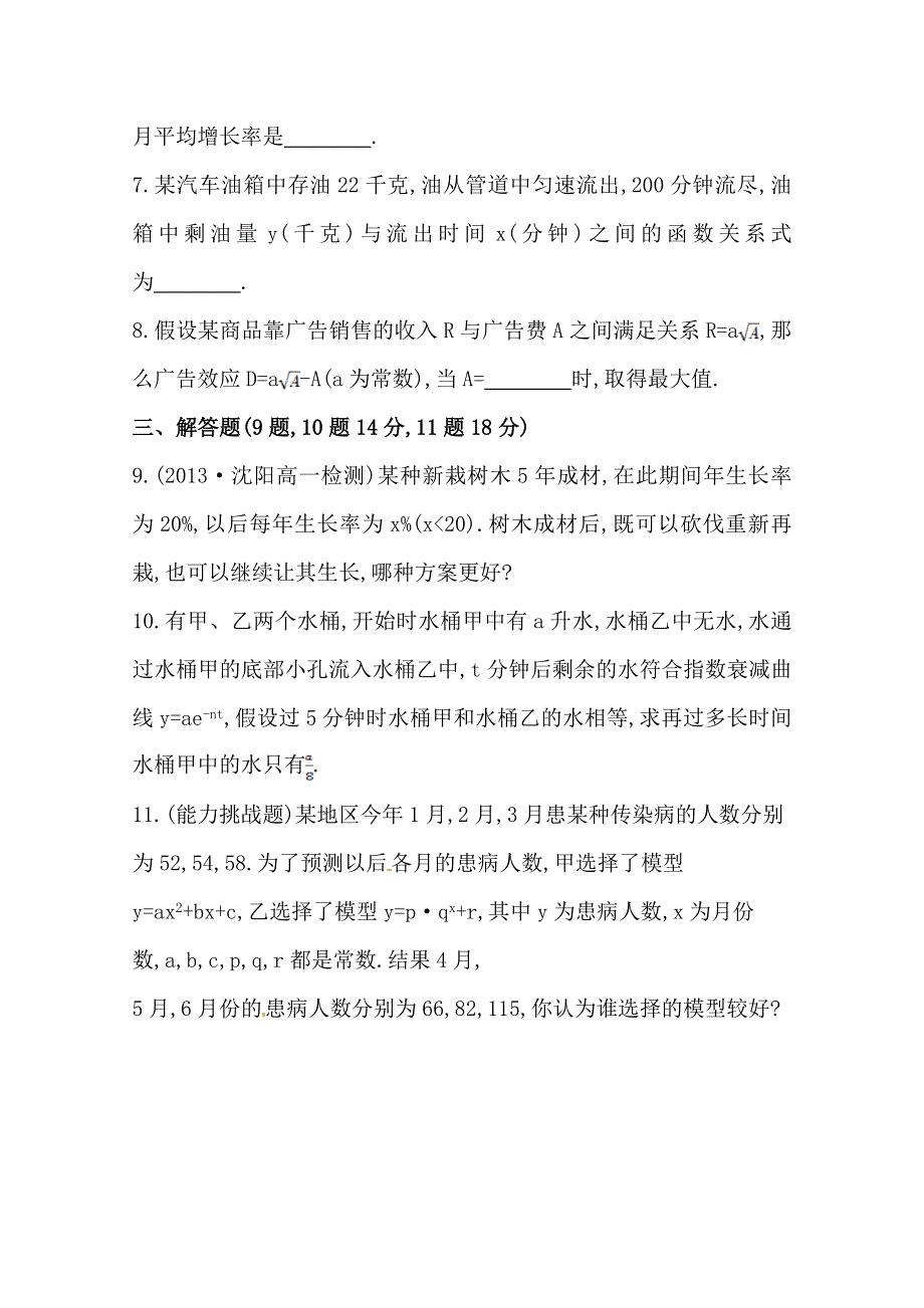 《全程同步》2014年高中数学（人教A版）必修一课时提升：3.2.1 几类不同增长的函数模型.doc_第3页