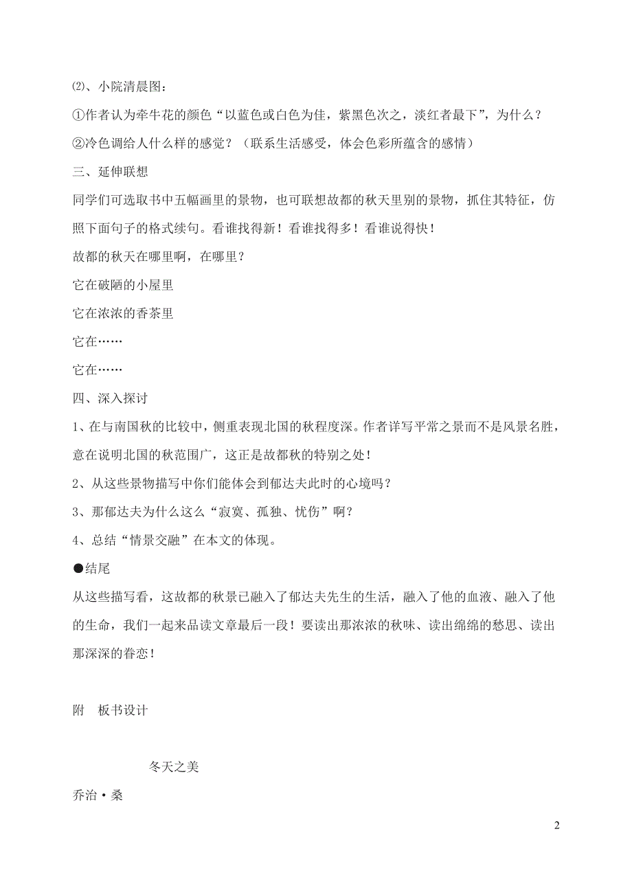 人教版高中语文必修二《故都的秋》教案教学设计优秀公开课 (31).pdf_第2页