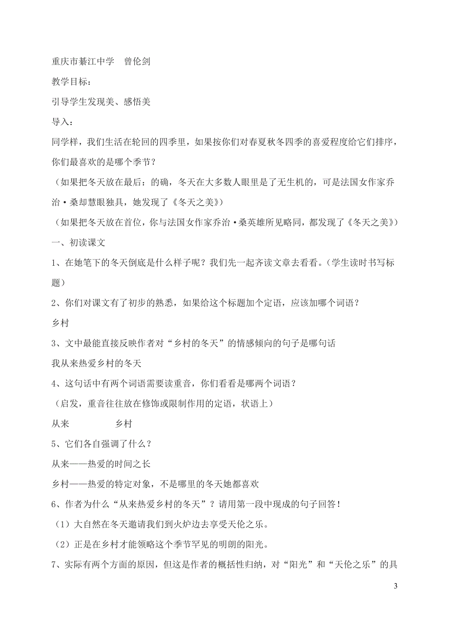 人教版高中语文必修二《故都的秋》教案教学设计优秀公开课 (31).pdf_第3页