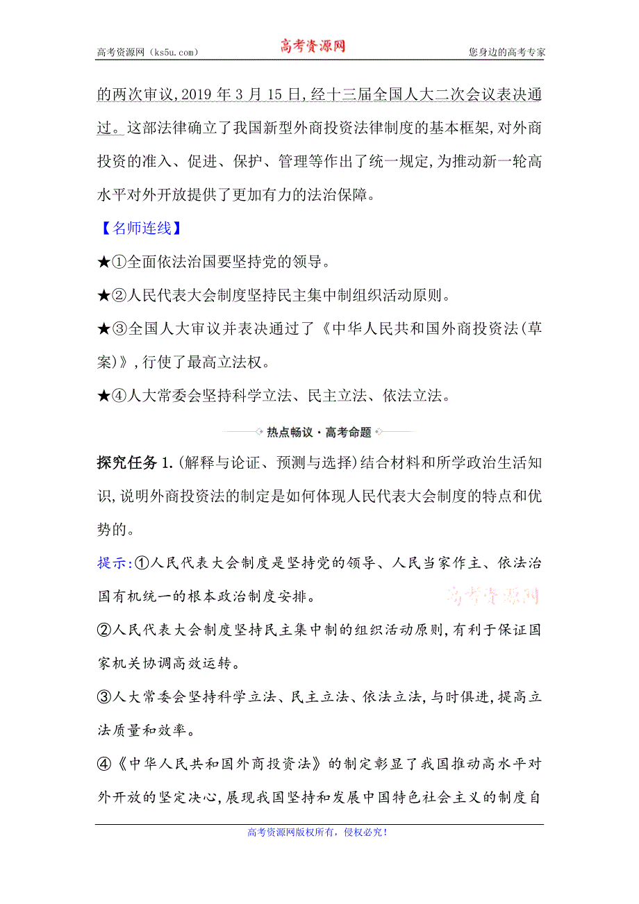 2021届高考政治一轮复习方略热点畅议·素养提升 2-3-6热点议题完善法律法规 建设法治中国 WORD版含解析.doc_第2页