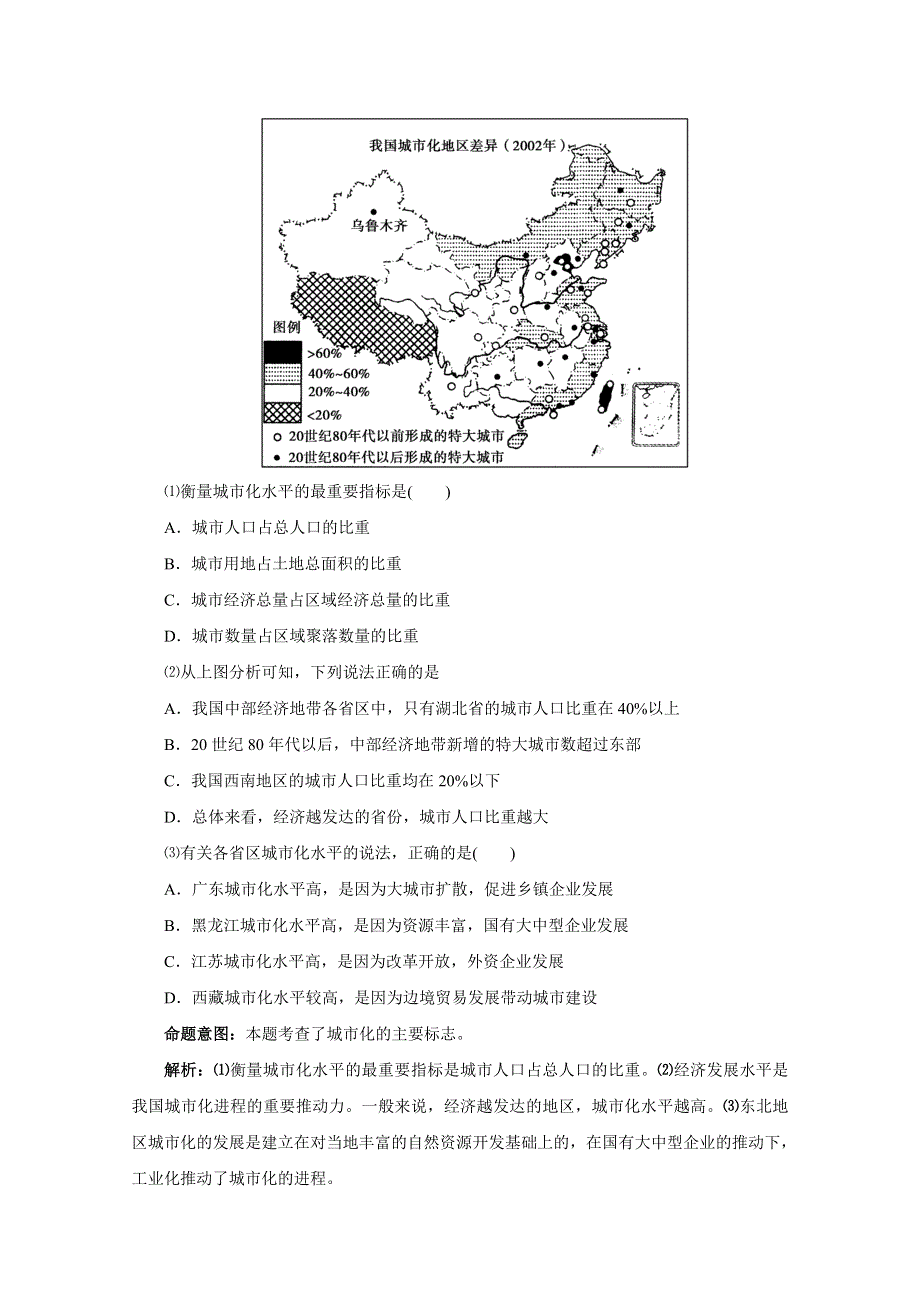 2012届高考地理一轮复习教学案：第20 城市发展与城市化（鲁教版）.doc_第3页