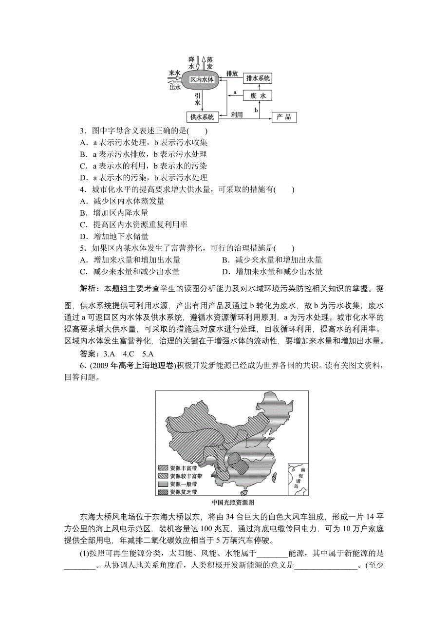 2012届高考地理一轮复习优化演练：第八章专题21 人地关系思想的历史演变、通向可持续发展的道路（中图版）.doc_第2页