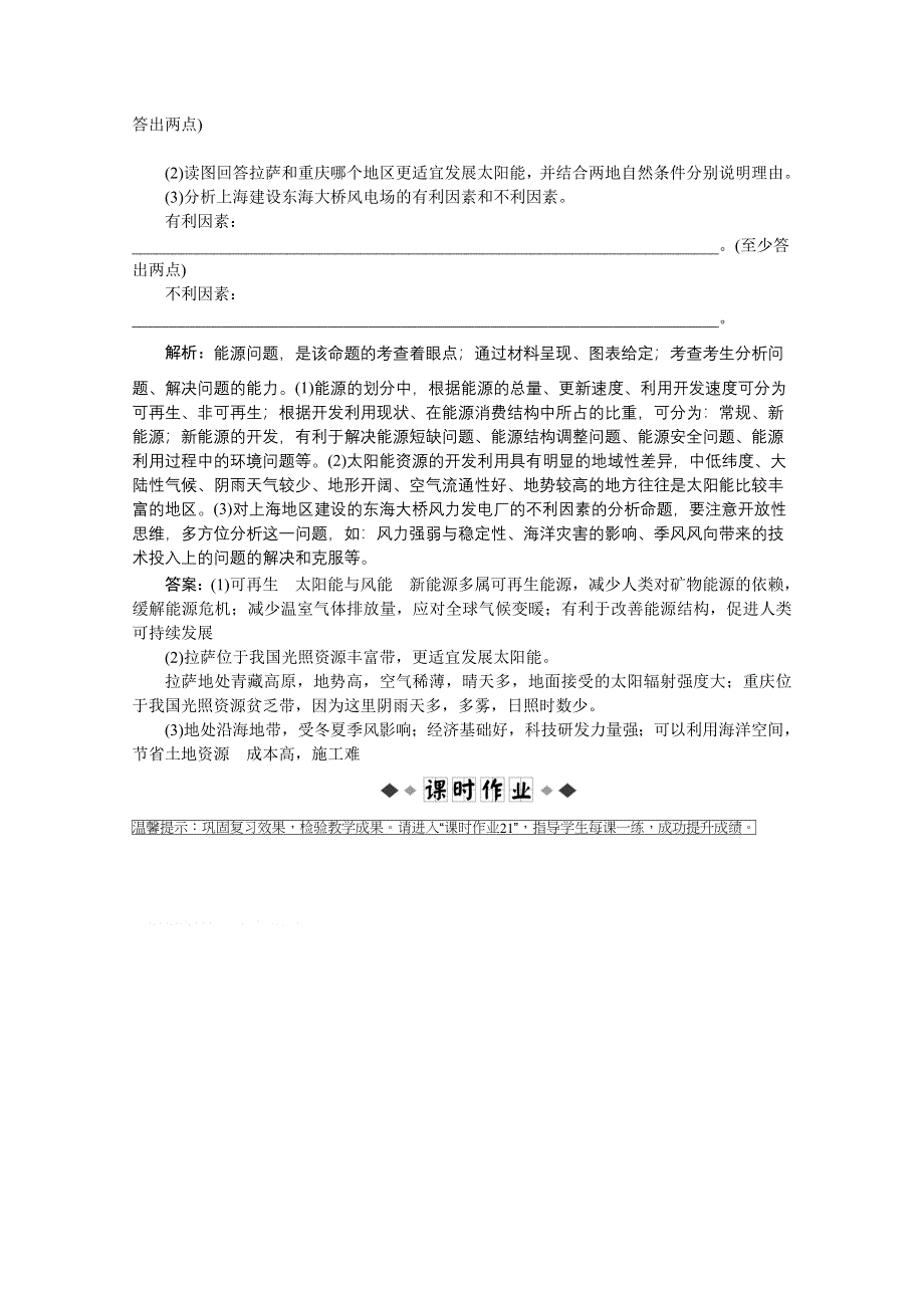 2012届高考地理一轮复习优化演练：第八章专题21 人地关系思想的历史演变、通向可持续发展的道路（中图版）.doc_第3页