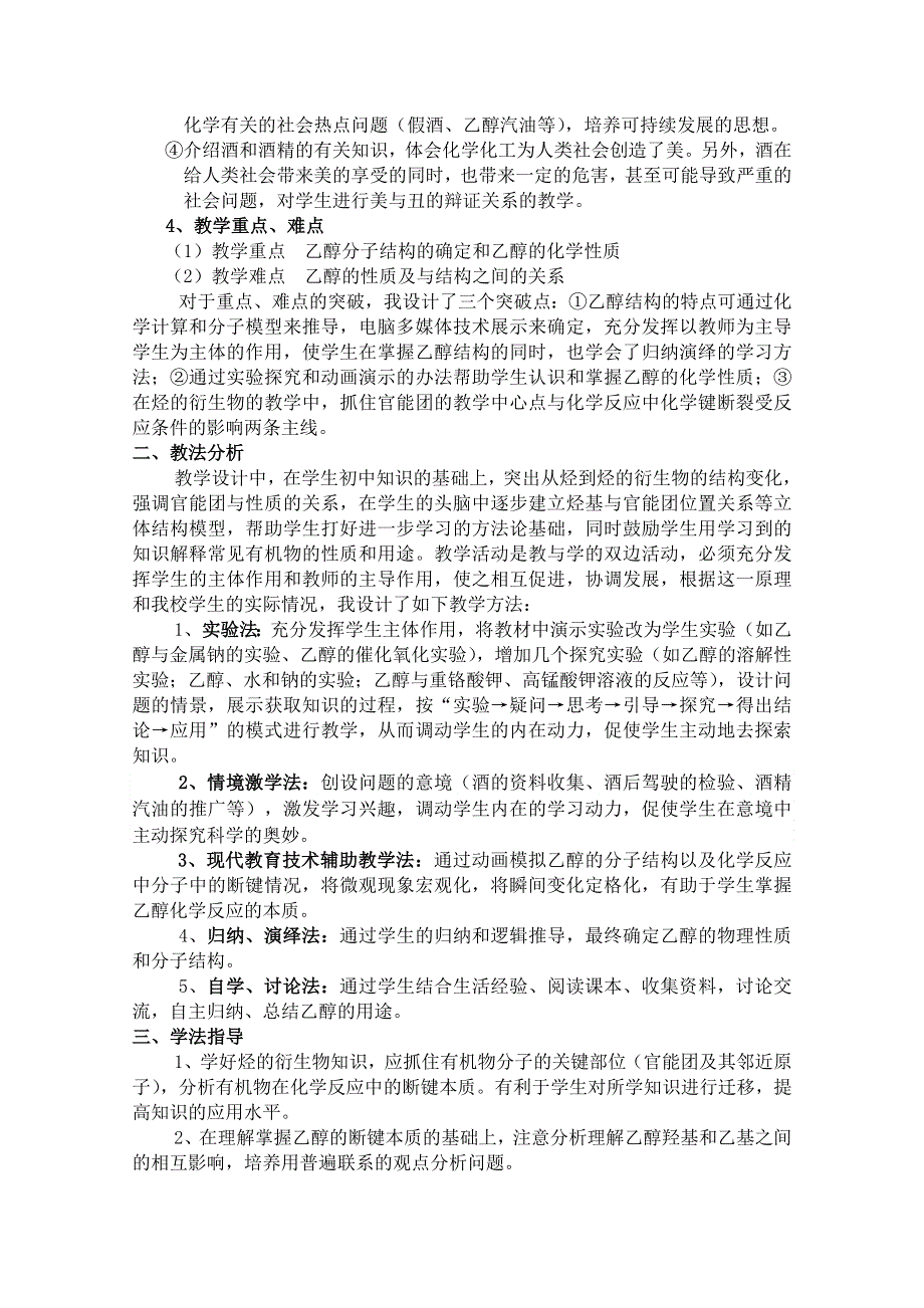 《河东教育》山西省运城中学高中化学教案新人教版必修2 生活中两种 常见的有机物 乙醇 3.doc_第2页