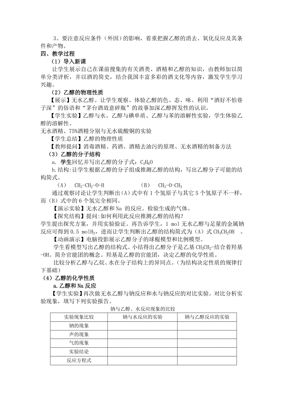 《河东教育》山西省运城中学高中化学教案新人教版必修2 生活中两种 常见的有机物 乙醇 3.doc_第3页