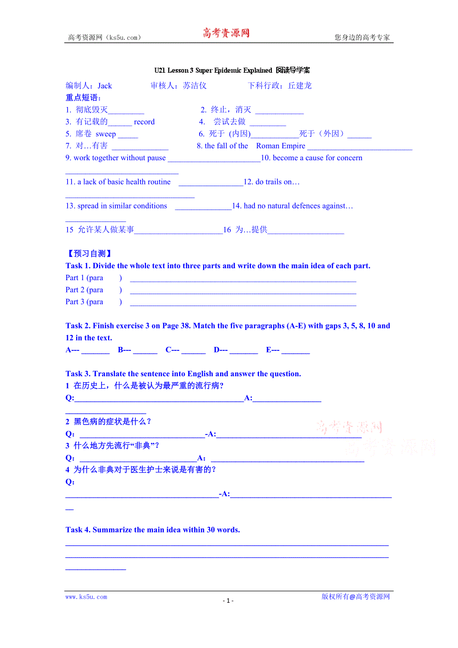 广东省佛山市顺德区均安中学（北师大版）高中英语学案 选修七 UNIT 21 LESSON 3 SUPER EPIDEMIC EXPLAINED 阅读（学生版）.doc_第1页