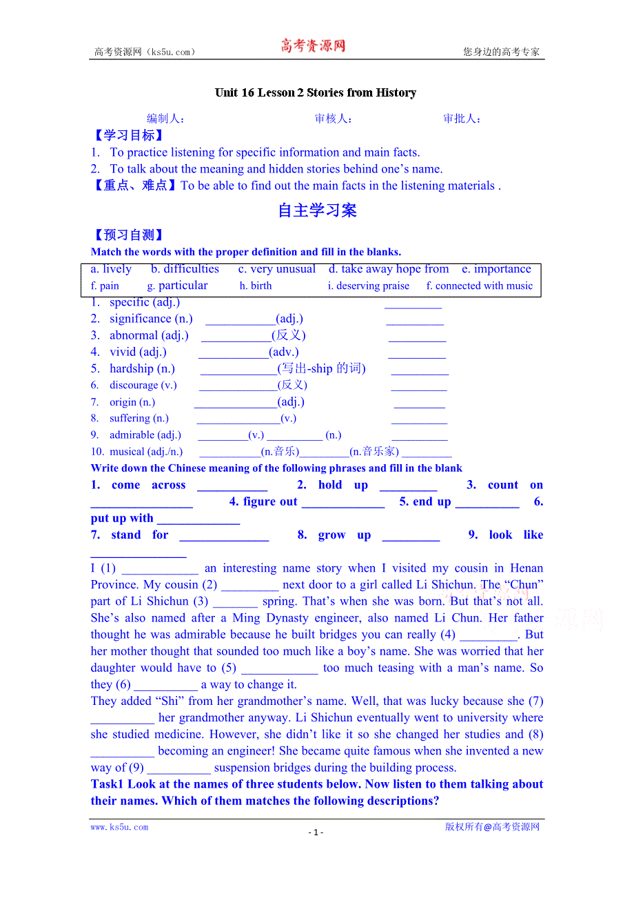 广东省佛山市顺德区均安中学（北师大版）高中英语学案 选修六 UNIT16_LESSON2听力.doc_第1页