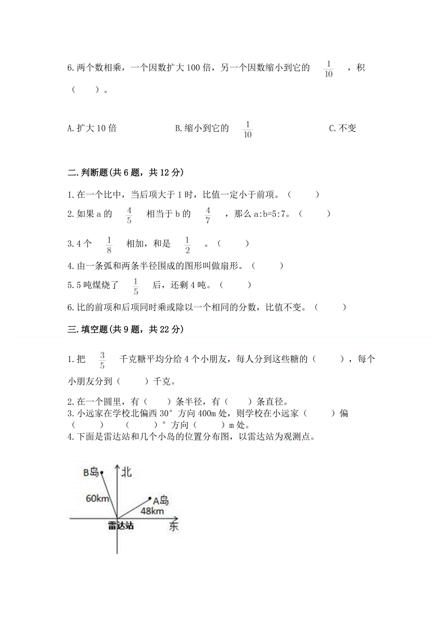 人教版六年级上学期期末质量监测数学试题（有一套）.docx_第2页