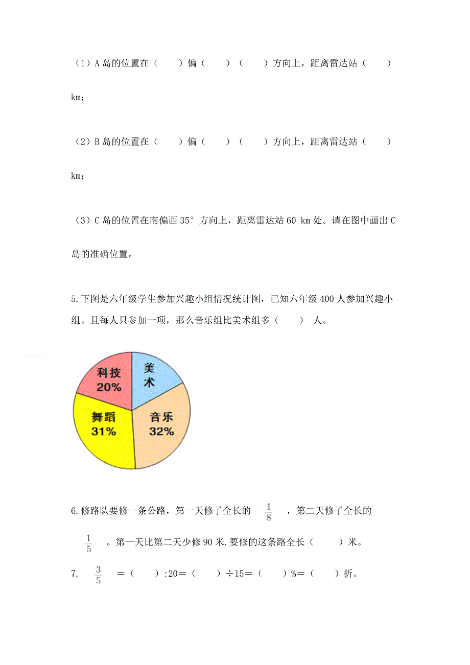 人教版六年级上学期期末质量监测数学试题（有一套）.docx_第3页