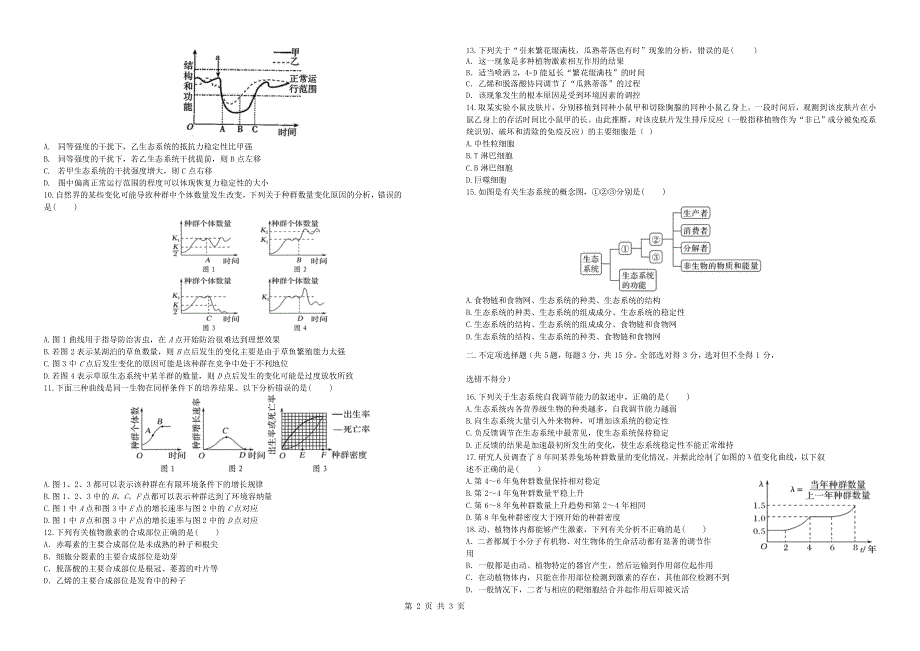 辽宁省朝阳育英高考补习学校2020-2021学年高二生物上学期期末考试试题.doc_第2页