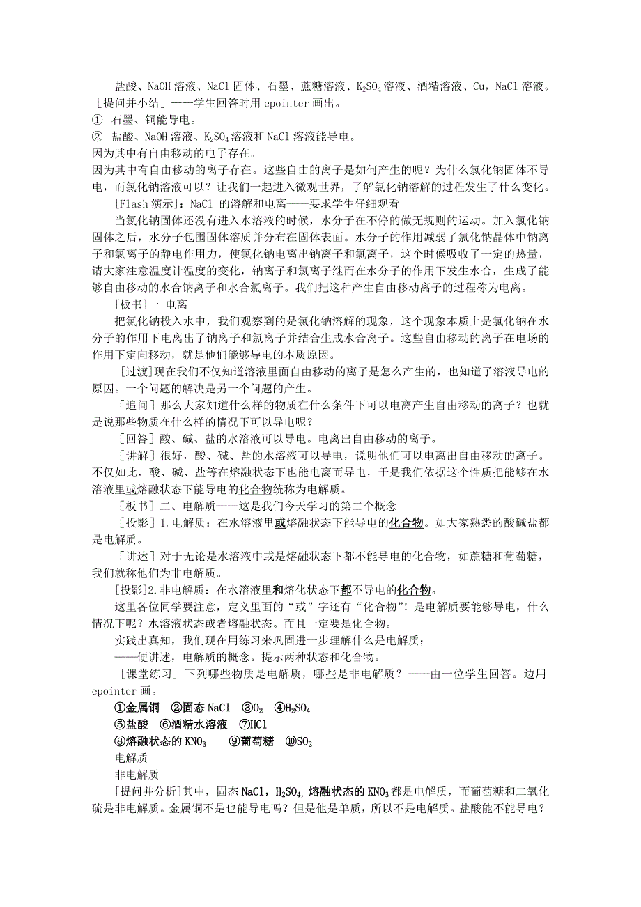 《河东教育》山西省运城中学高中化学教案新人教版必修1 离子反应2.doc_第2页