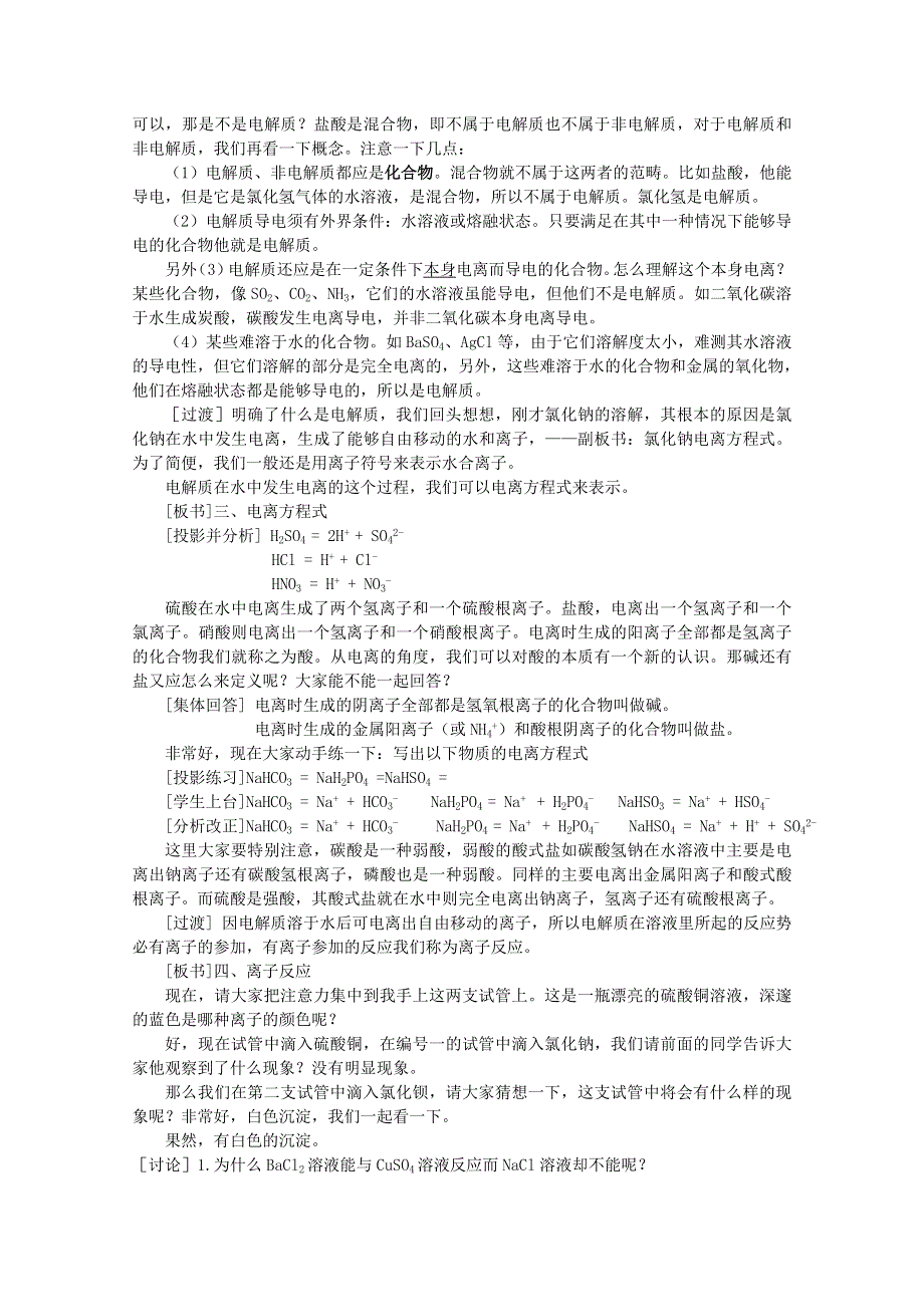 《河东教育》山西省运城中学高中化学教案新人教版必修1 离子反应2.doc_第3页