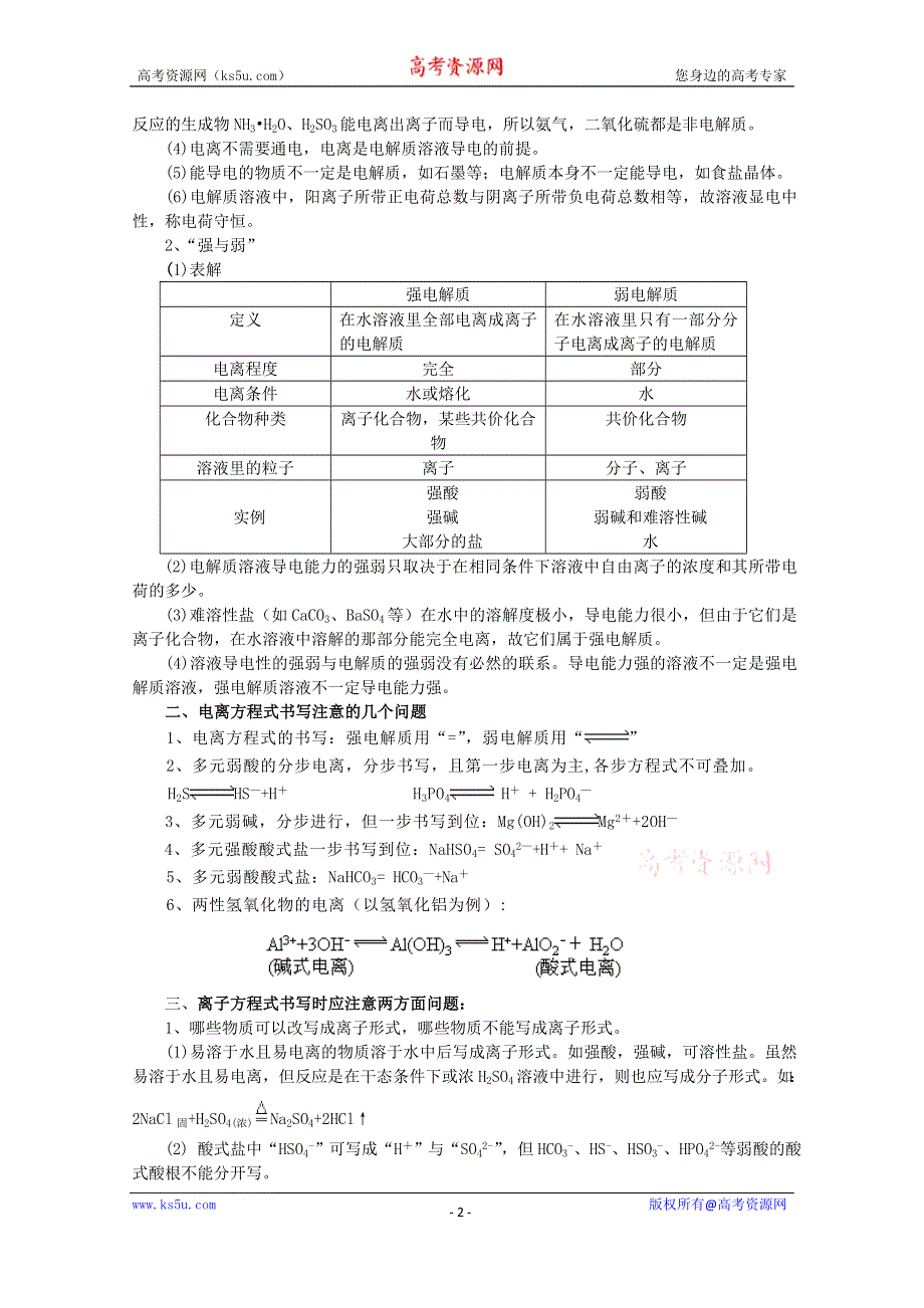 《河东教育》山西省运城中学高中化学教案新人教版必修1 离子反应1.doc_第2页