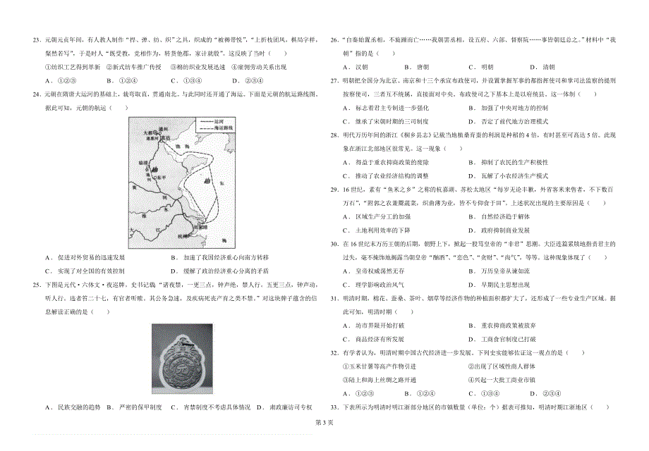 《发布》甘肃省天水市一中2021-2022学年高一上学期第二学段考试历史试题 WORD版含答案.docx_第3页